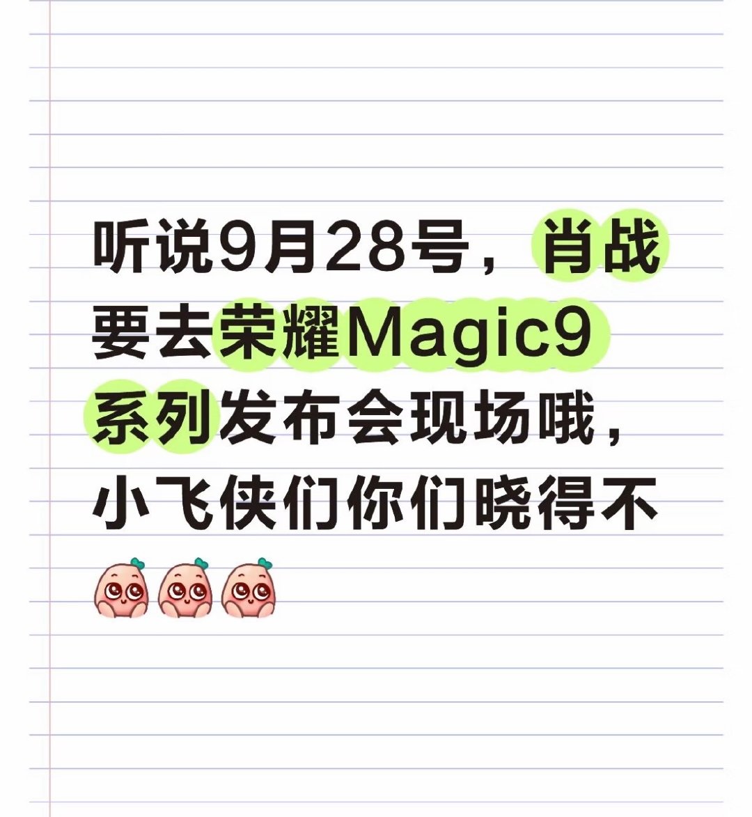 怎么说这次人要去发布会，我先蹲蹲看 ​