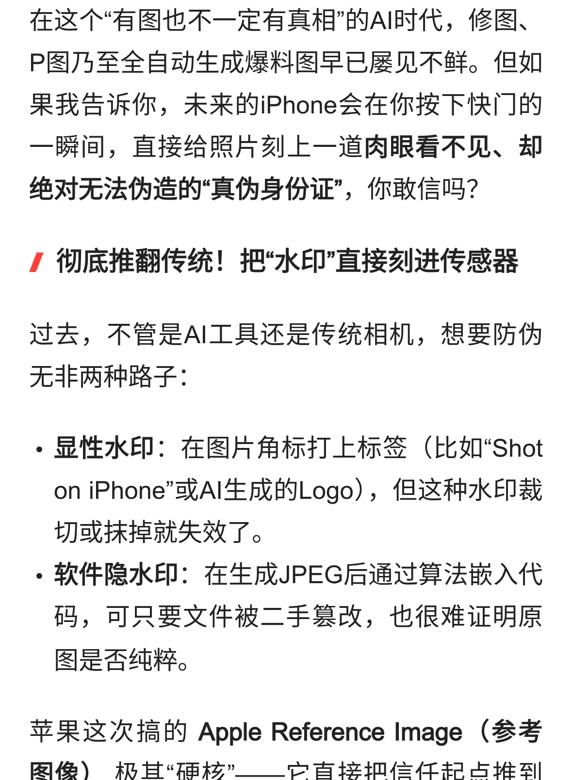苹果隐藏大招！iPhone 18将给照片打上隐形水印，AI假图杀手来了？