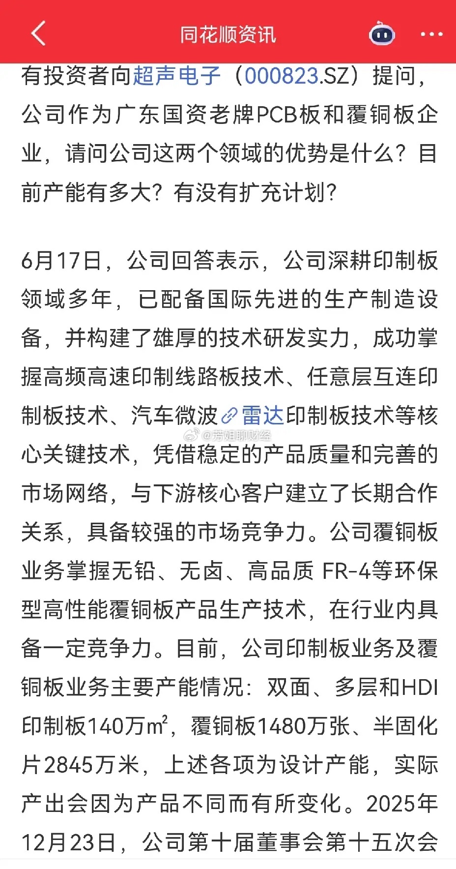 四天两板的超声电子也出公告了，这个公告耐人寻味。覆铜板产品供本公司业务...