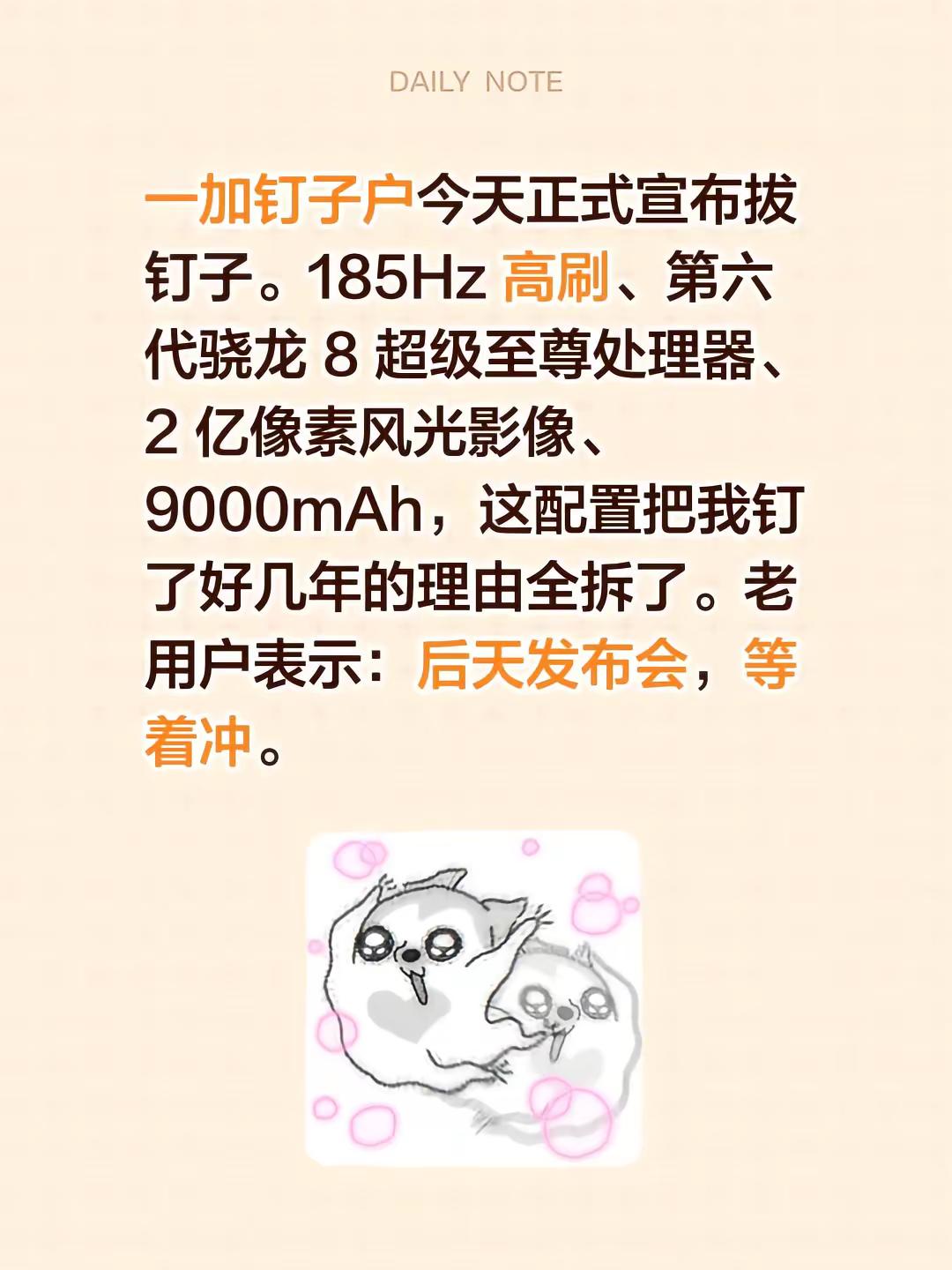 感觉一加16真的没有短板了 等发布会结束。一加16