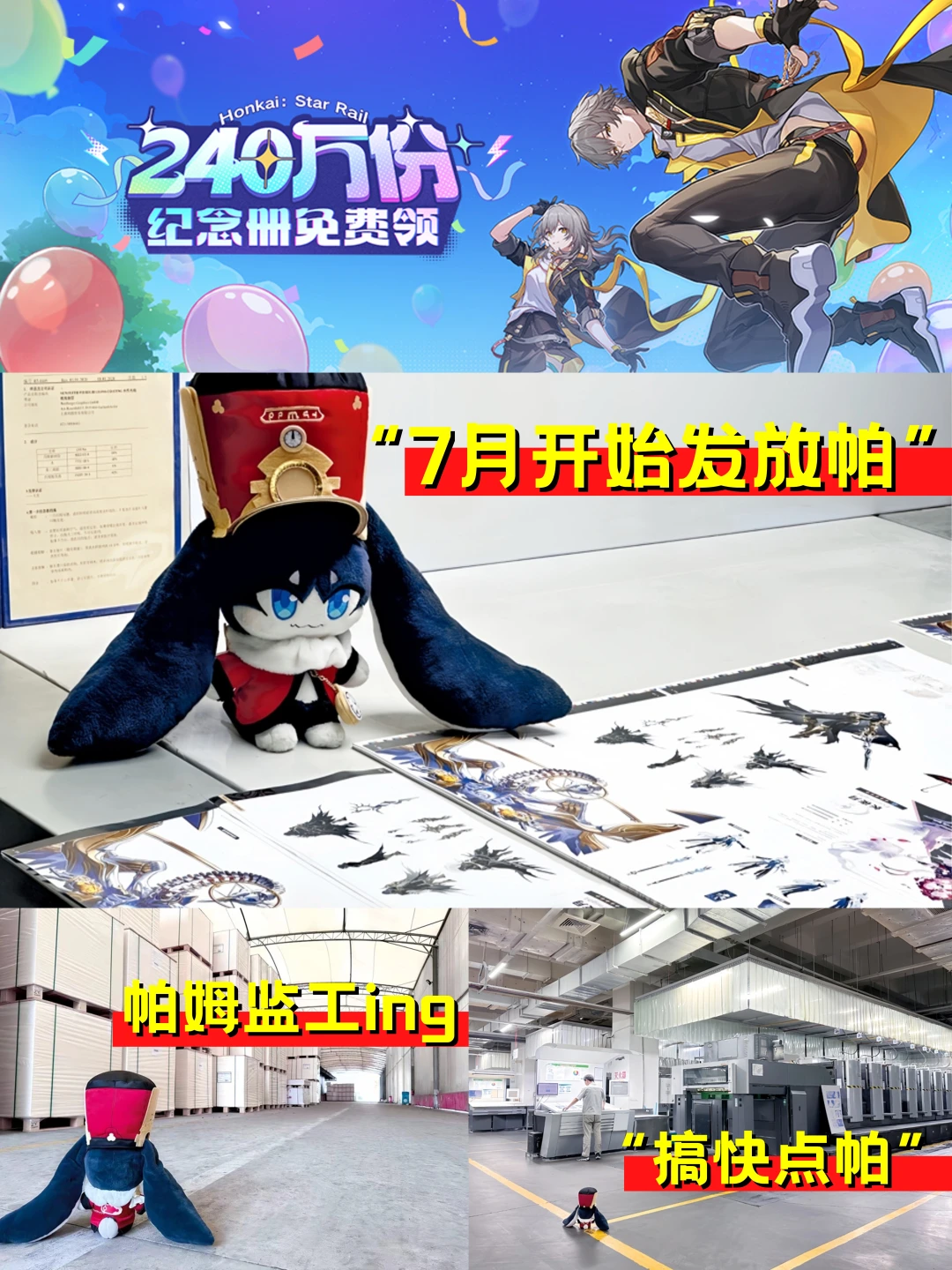 星铁纪念册 帕姆监工ing