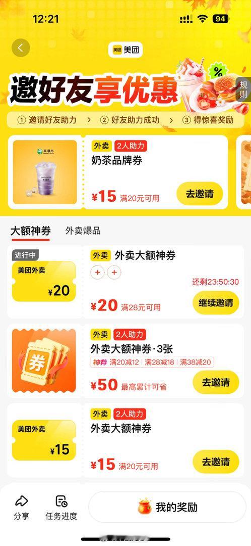 #互助[超话]#  美团五折券28-20 有地区限制 可互 可回其他 ​