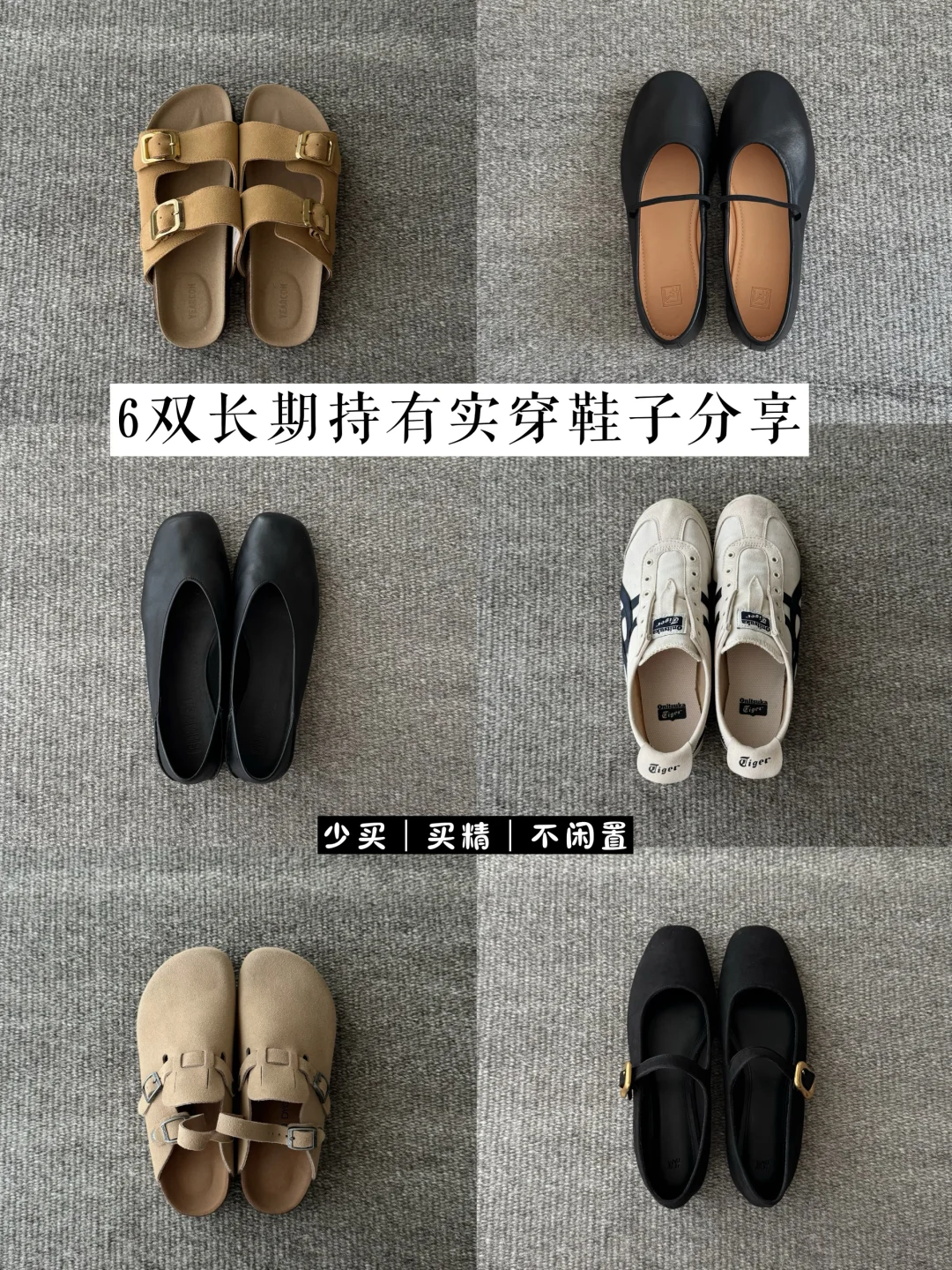 6双长期持有鞋子分享｜少买买精不买贵✨