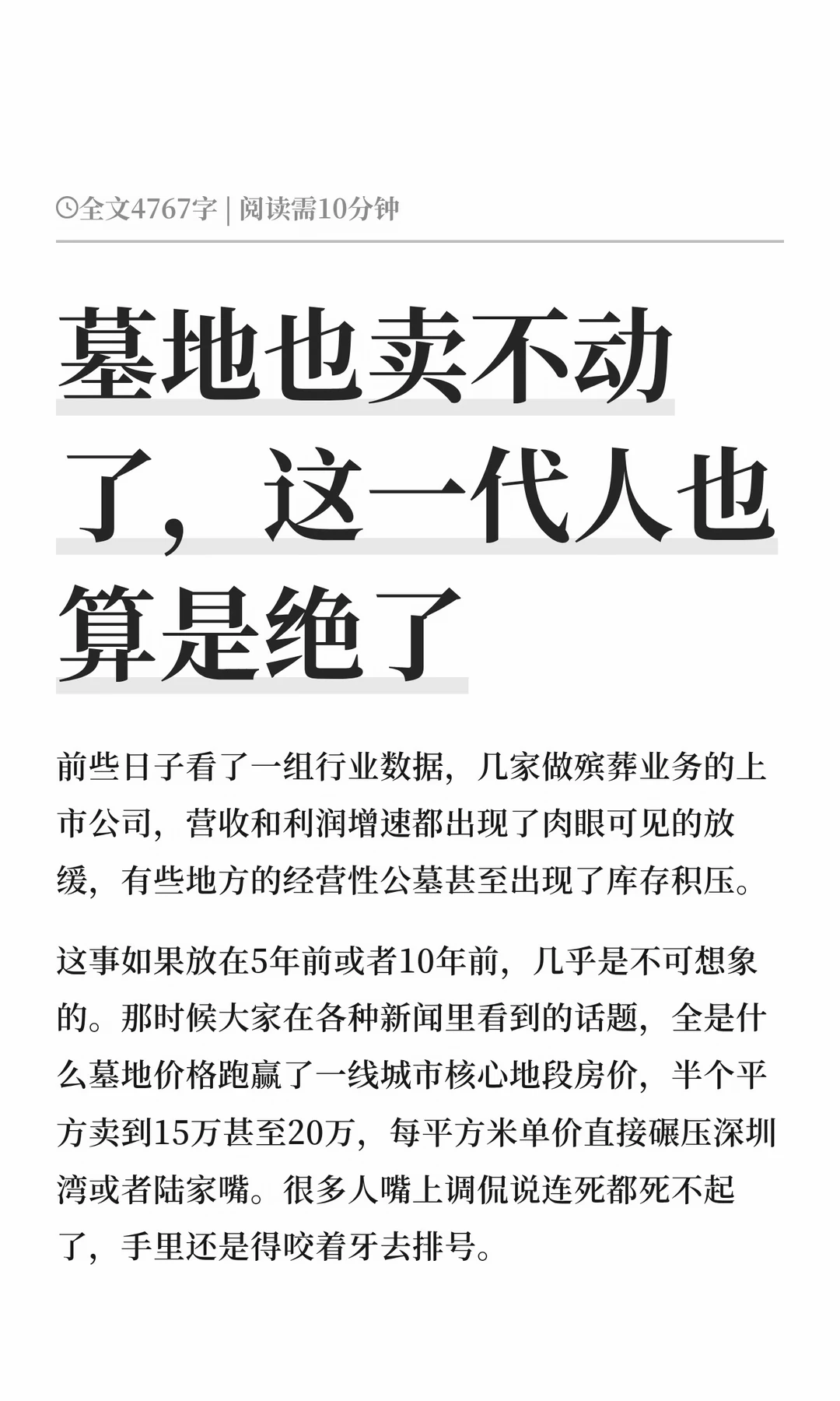 墓地也卖不动了，这一代人也算是绝了