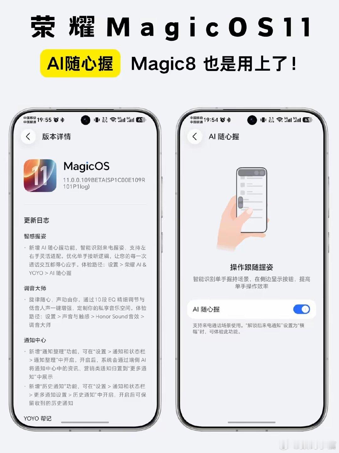 #MagicOS月月新#Magic8内测小伙伴迎来惊喜更新，MagicOS11新版本上线AI随心握功能。只要前往设置里的荣耀AI&YOYO页面开启该功能，同时将来电通知设为横幅就可以使用。现阶段仅适配Magic8系列，Magic7正在适配，更多直板旗舰机型有望9月中旬陆续安排上。 ​