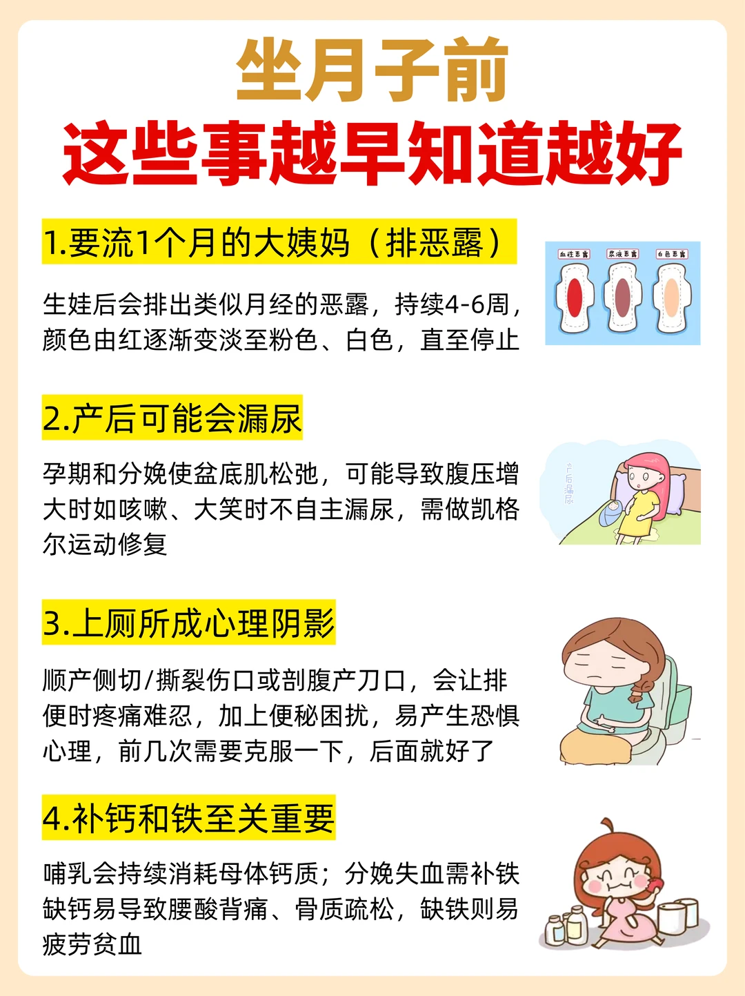 临产前！要知道坐月子相关事项！