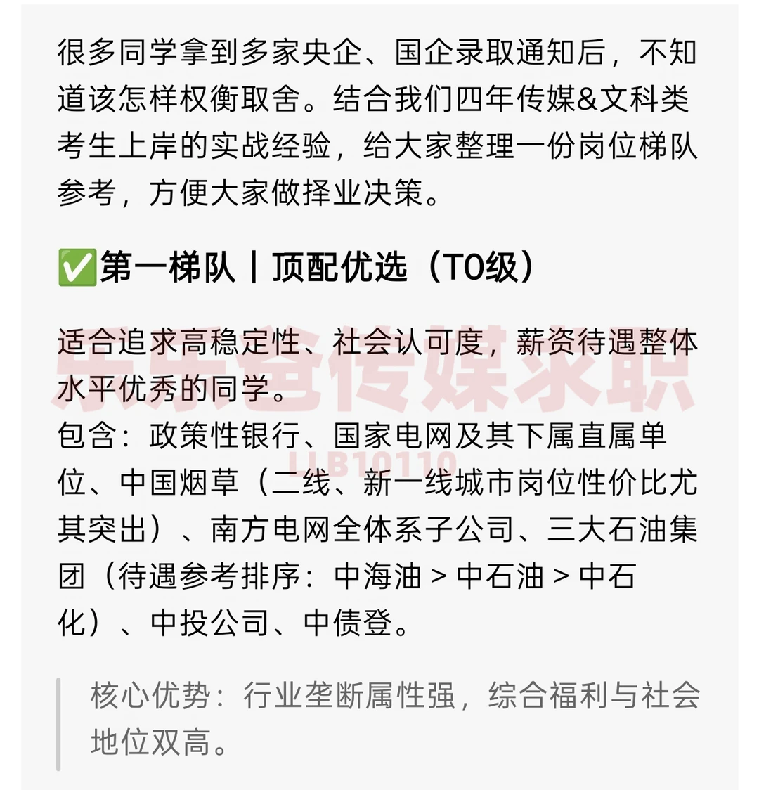 乐乐爸眼中文科求职央国企校招T0-2排序