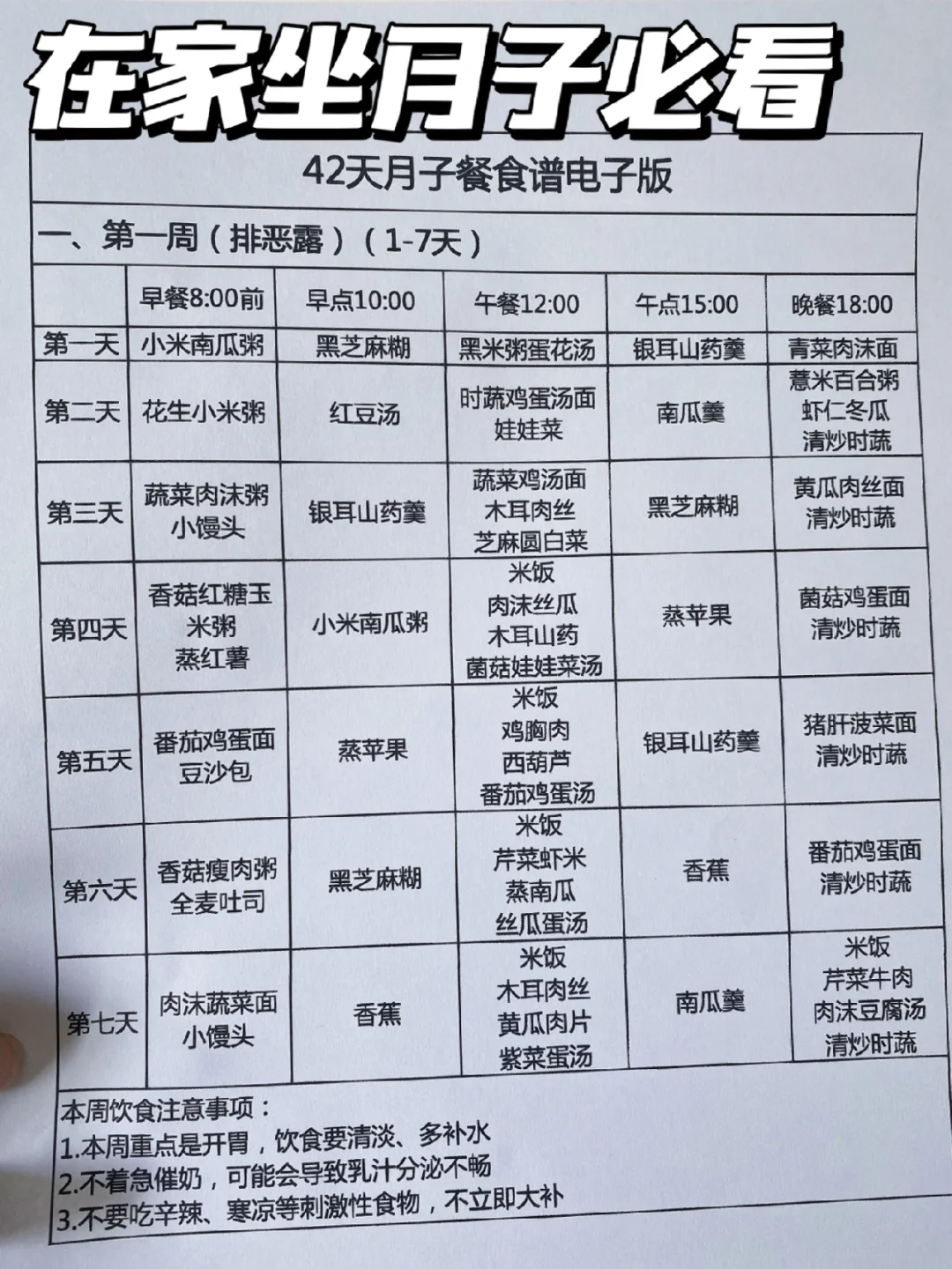 在家坐月子42天月子餐|已经打印好给婆婆‼️