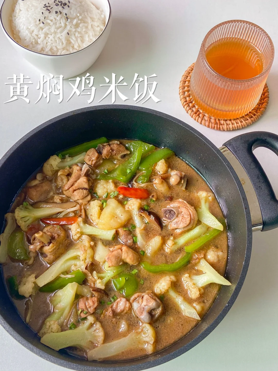 美食教程|怒干三碗饭的外卖巨头黄焖鸡米饭