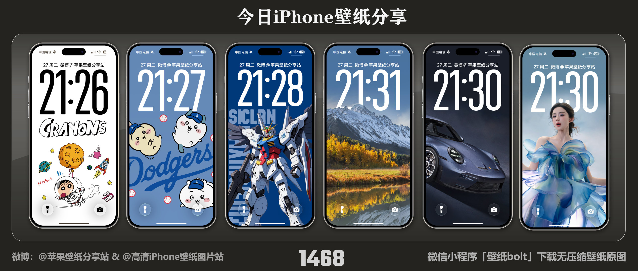 #苹果壁纸分享# 每日壁纸分享总览【1468期】​​​ ​​​​