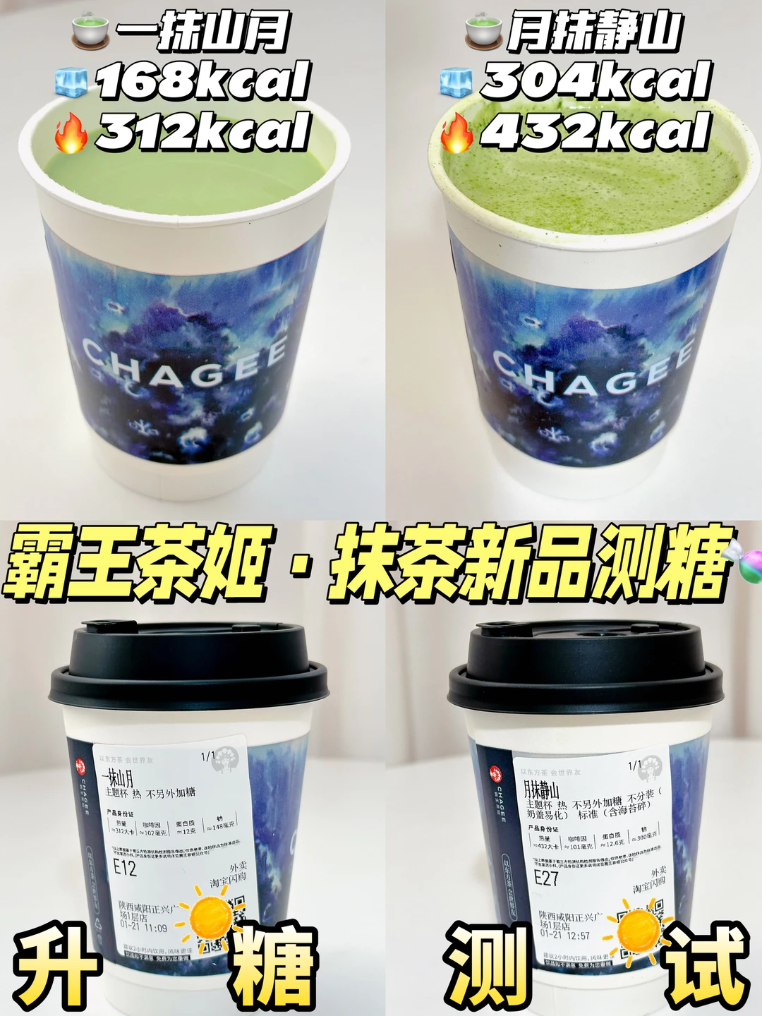 低糖友好❗霸王茶姬新品抹茶系列测糖🍬