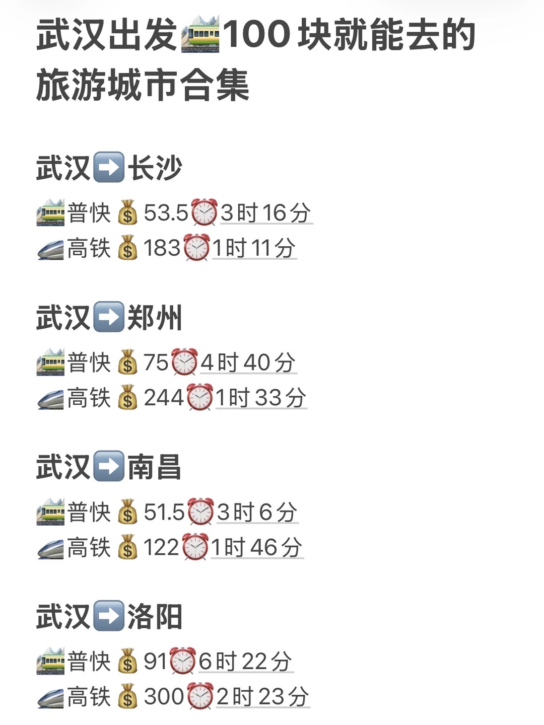 武汉出发🚞100块就能去的旅游城市合集