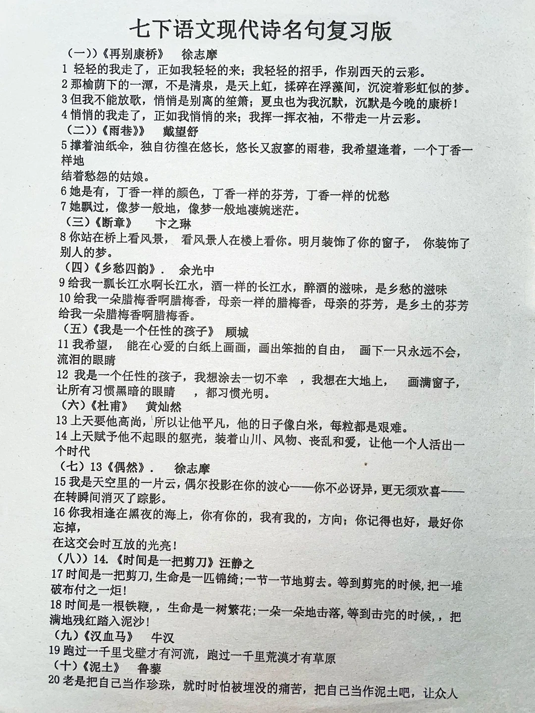 七年级下册语文现代诗名句练习‼️