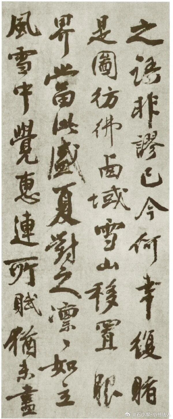 书法经典小书法人书法 秦观《摩诘辋川图跋》，纸本，纵25.2、横39.4cm，台北故宫博物院藏。  ​​​