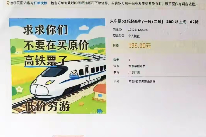 浙江杭州，女子为了贪图便宜，通过闲鱼平台购买了往返火车票，原本627元的票，只用