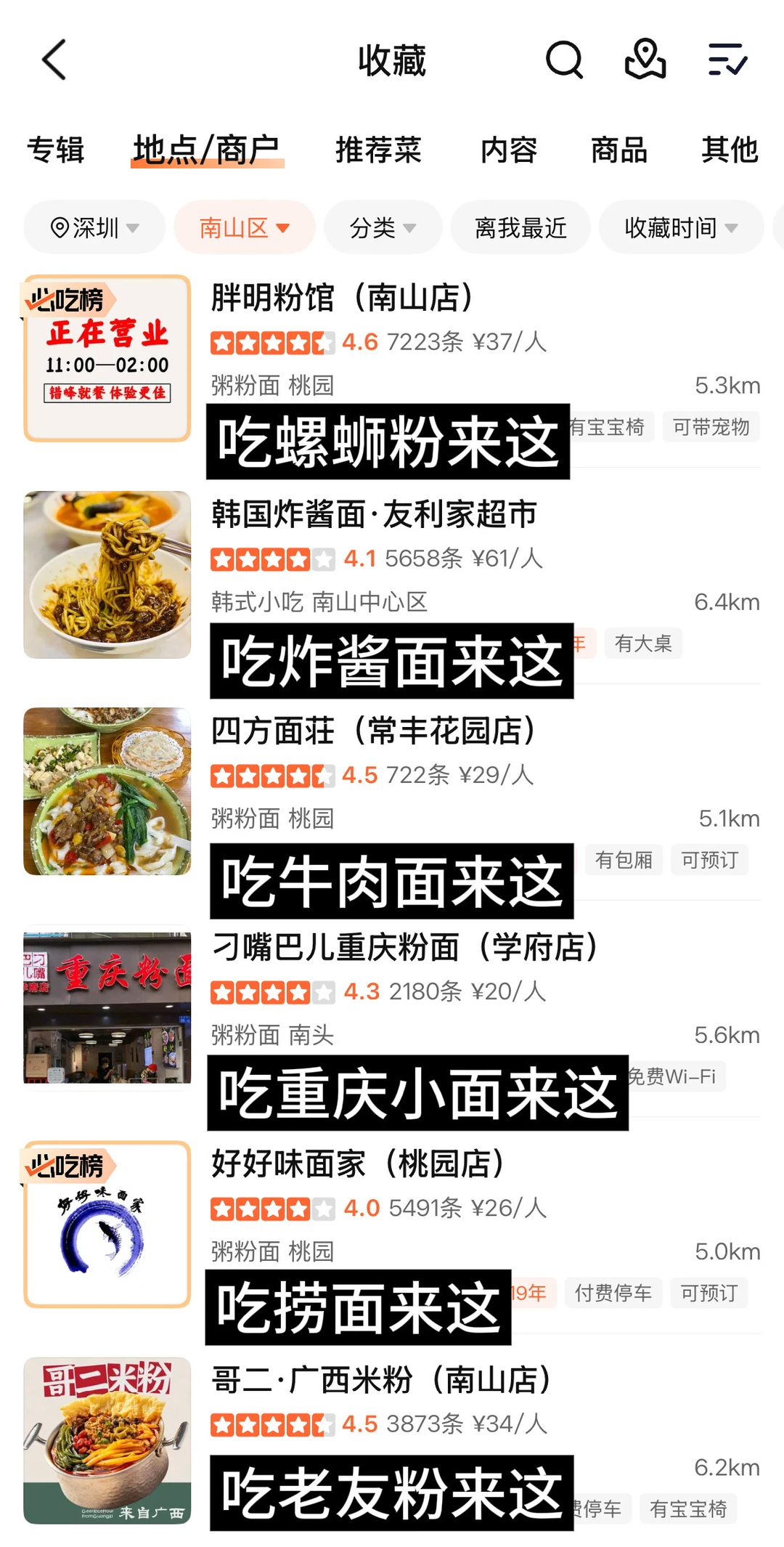 粤B！！个人觉得牛逼好吃的南山区小店！！！