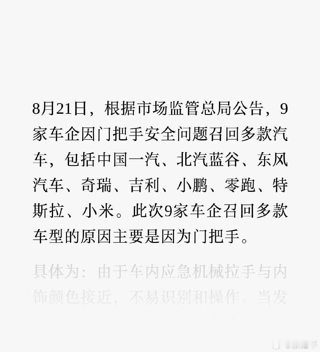 这次召回，是内门把手加贴警示标识

规模很大 ​
