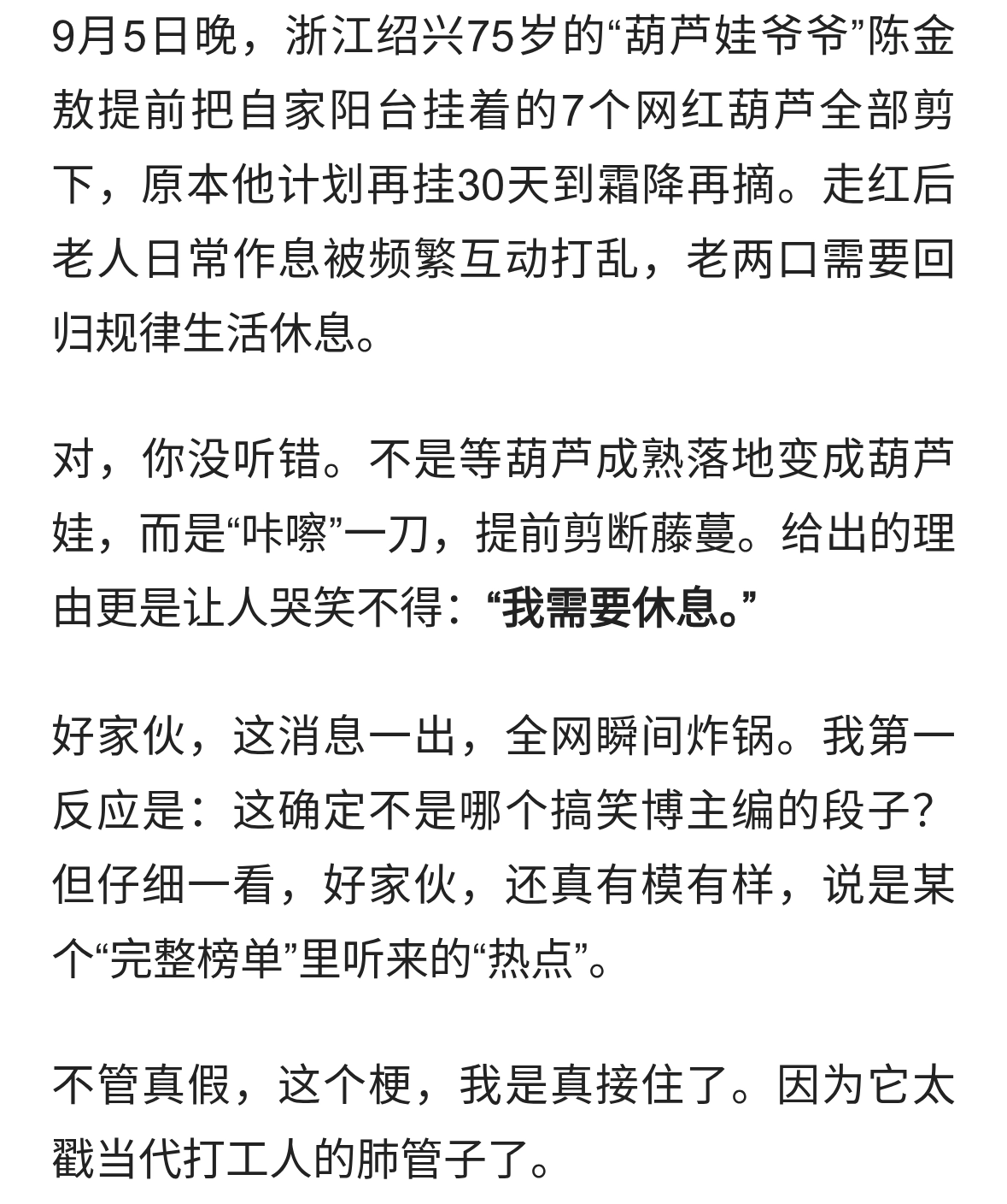 葫芦娃爷爷提前剪掉葫芦，要休息？这届“顶流”比打工人还懂躺平