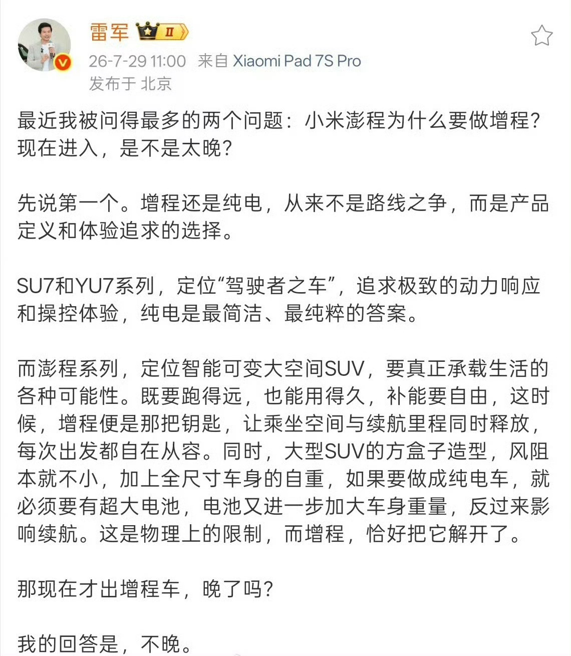 #理想转发雷军博文说增程不是路线之争#
明天澎程就要上了，雷军今天在微博正面回应了"为什么做增程车"。他提了一句话："增程还是纯电，没有技术路线的绝对优劣，只有产品体验的高下之分。"

随后，理想汽车第一时间转发了这条博文，回应了八个字："增程不是路线之争，而是从用户需求出发、解决真实使用 ​