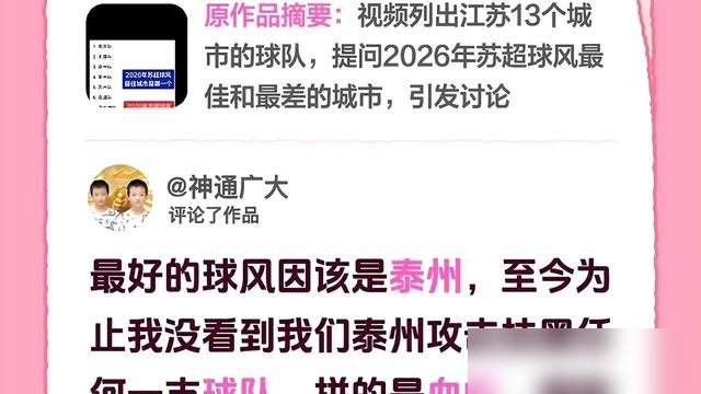 说句得罪人的话，今年苏超的冠军大概率还是泰州。很多人把这话当真了。
吹球风干净、夸球迷凝聚力能移山填海，听着确实提气。
但竞技赛场从不吃情绪这套。翻开常规赛成绩单，5胜3平4负，第6名压线进八强，数据其实很骨感。
之前打宿迁，就靠范厚泰一个点球苟住局面，全靠门将邢瑜在门线前高接低挡强行续命。打