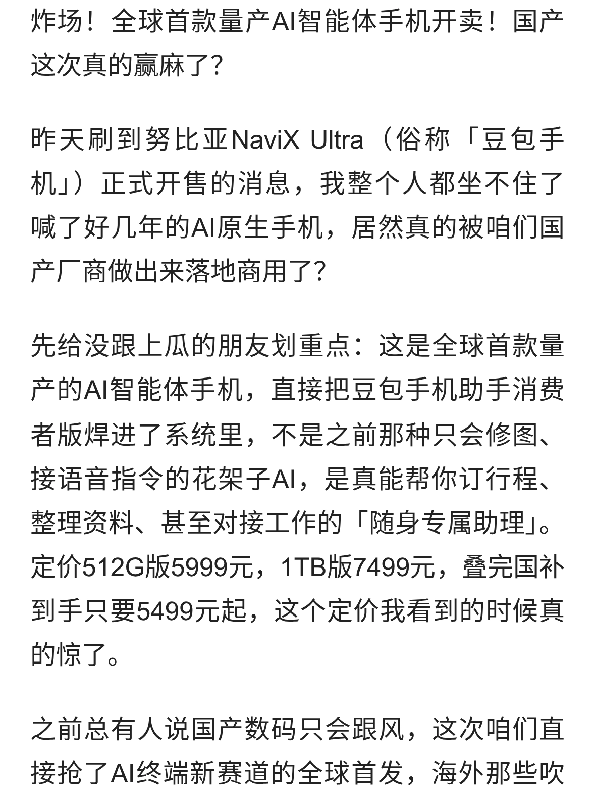全球首款量产AI智能体手机正式开售