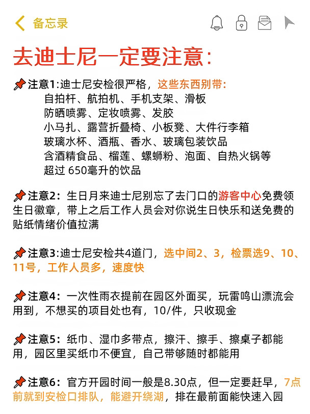 为什么我去迪士尼之前没有刷到这篇