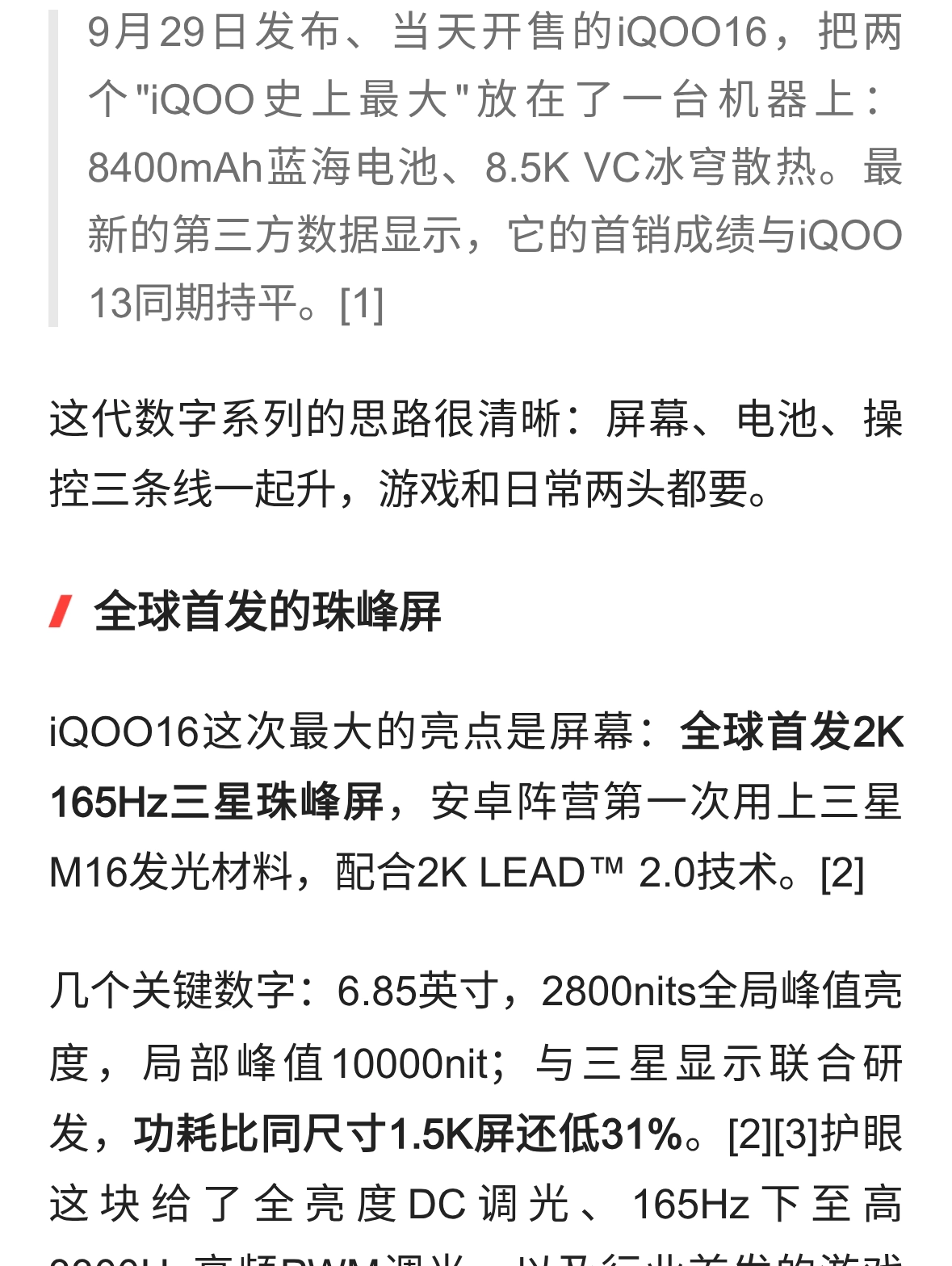 iQOO16参数全梳理：8400mAh加2K 165Hz屏，5999元起