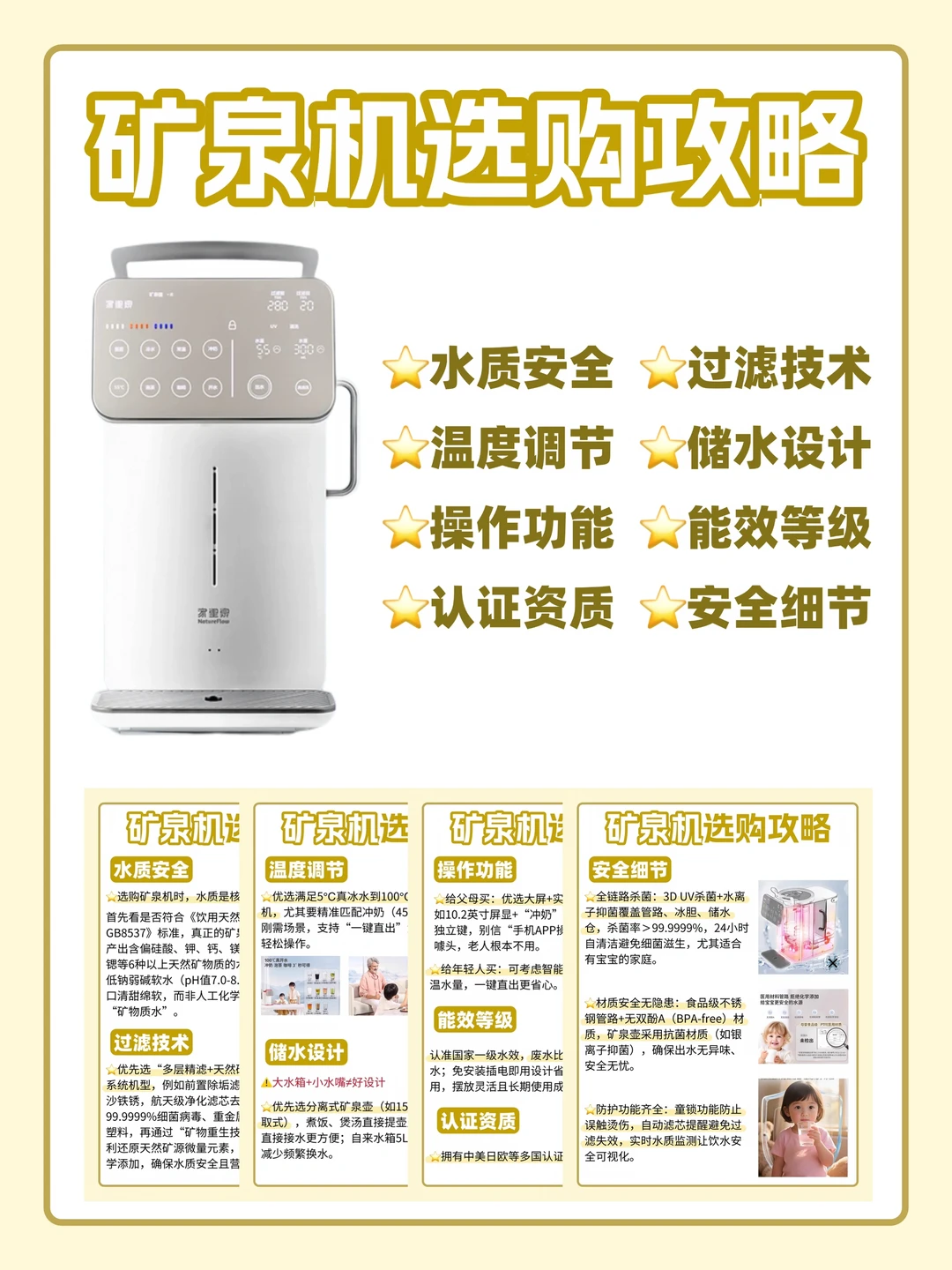 矿泉机选购避坑指南｜小白一篇也能看懂