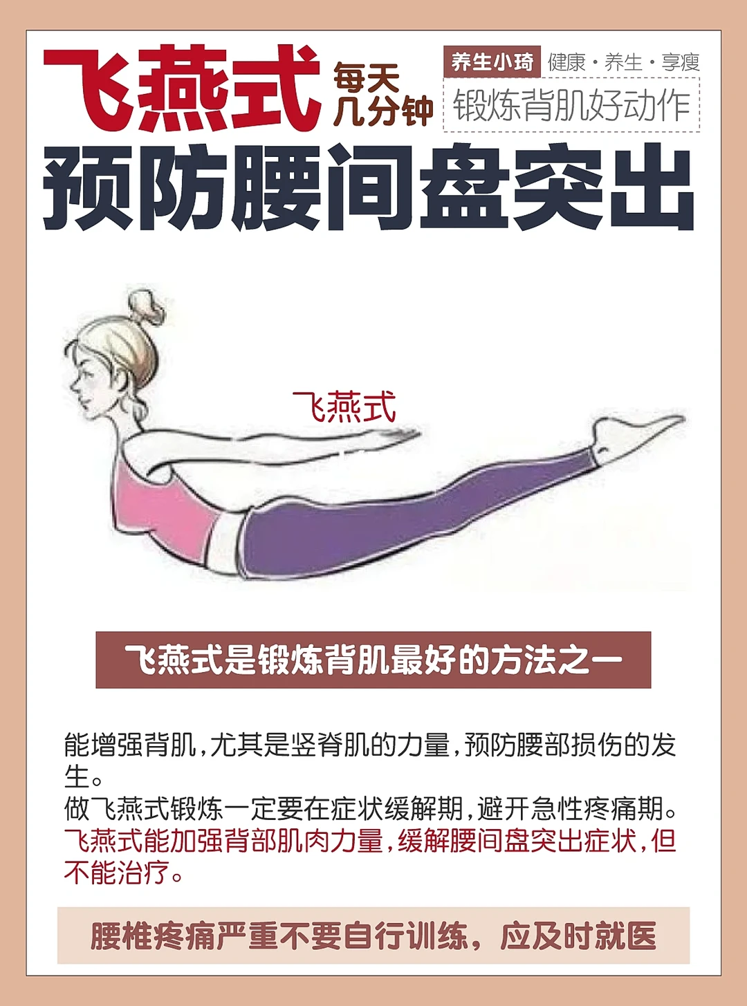 🧘‍♀️久坐必做｜超有效预防腰间盘突出的动作