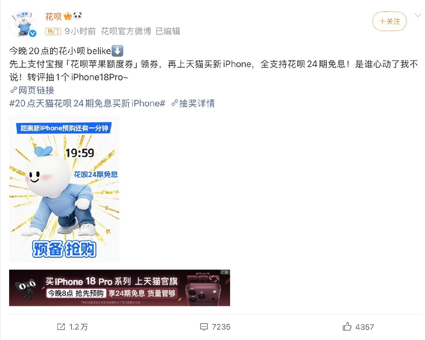 #20点天猫花呗24期免息买新iPhone#
开始以为今年只有12期，现在看，还是我草率了
买Pro 的512版本，每个月不到500元，好像还是能够接受的哦 ​