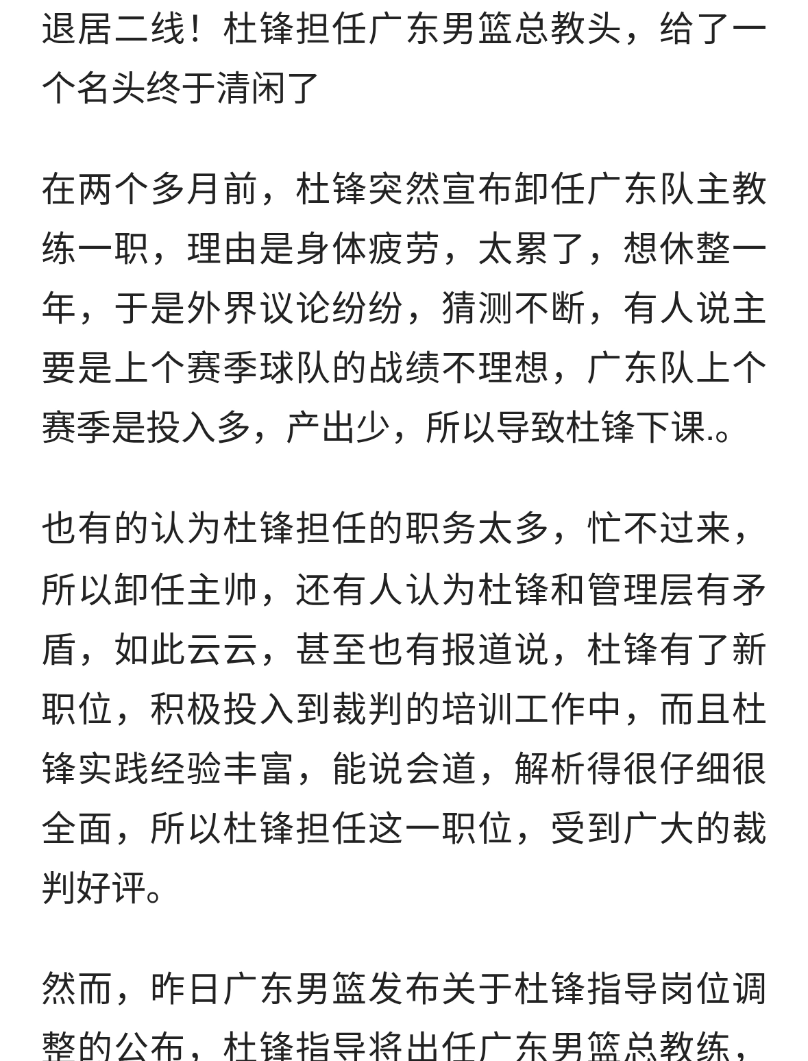 退居二线！杜锋担任广东男篮总教头，给了一个名头终于清闲了
