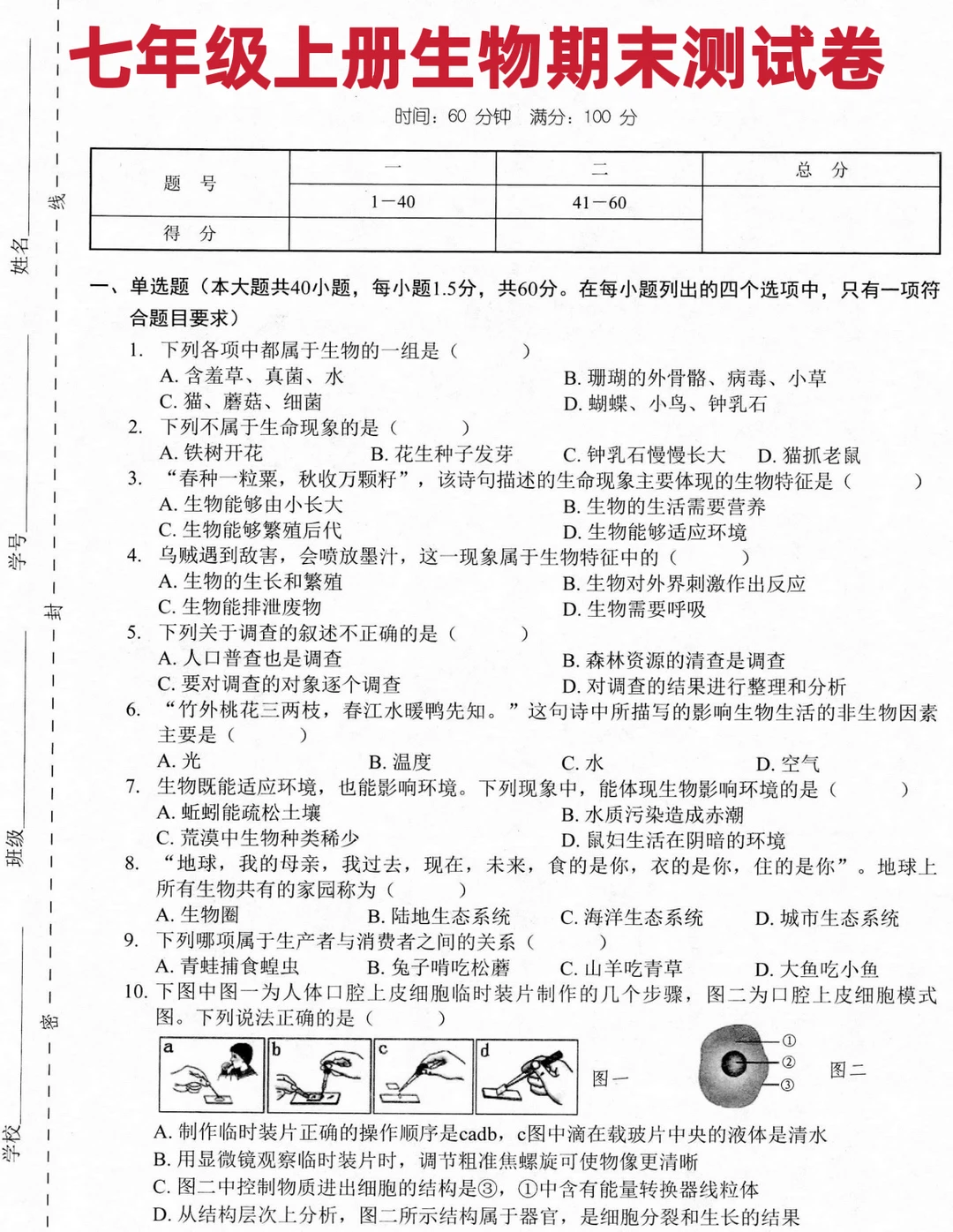 七年级上册生物期末测试卷‼️