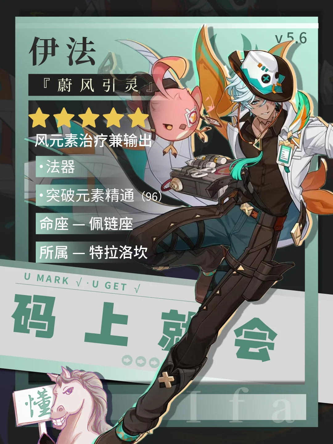 原神V5.6｜伊法培养攻略