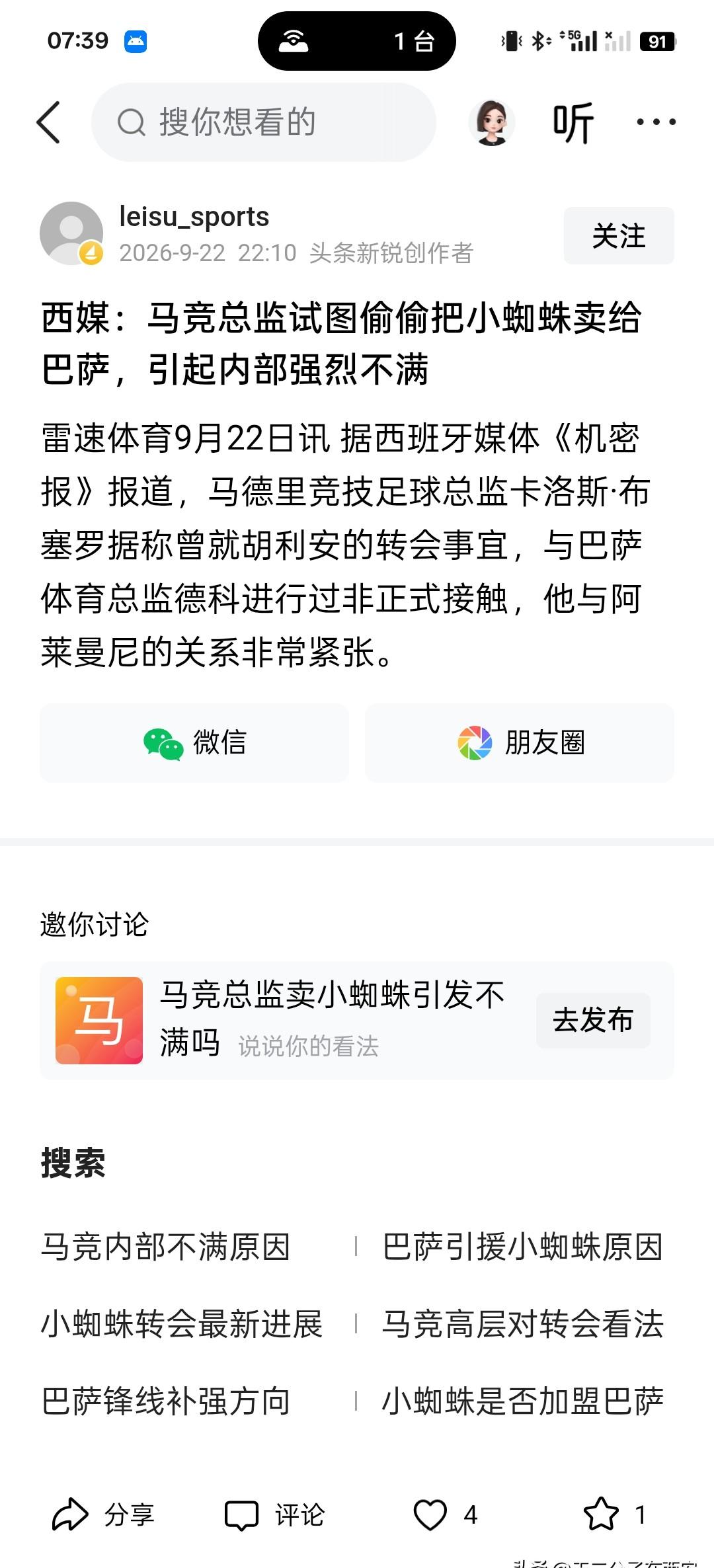 5亿解约金砸碎巴萨美梦，马竞赢的不止是一场德比！
德科飞马德里“公费出差”谈了个寂寞，小蜘蛛的诺坎普梦碎了一地，马竞死咬5亿违约金不放人——这场转会闹剧，没有赢家，但马竞可能是唯一没输的那个！
整个夏窗，巴萨体育总监德科亲自飞赴马德里推动阿尔瓦雷斯的转会，报价1亿欧元分三年支付，结果马竞连回应都懒得