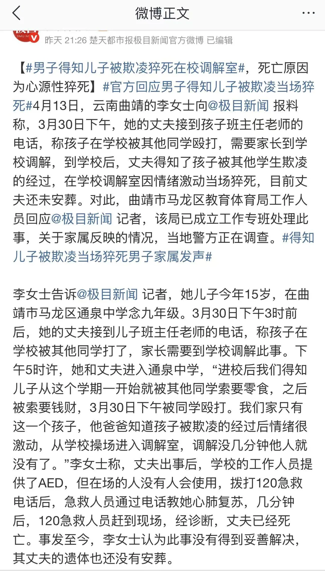 男子得知儿子在校被欺凌，猝死在调解室：一个家庭的“双重崩塌” 一个15...