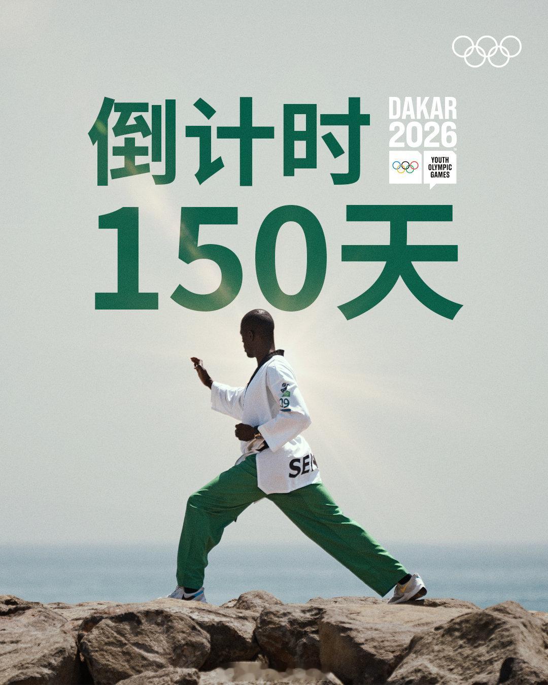🔔 今天距离开幕还有150天  🤩 一起关注新一届的青年运动盛会吧...