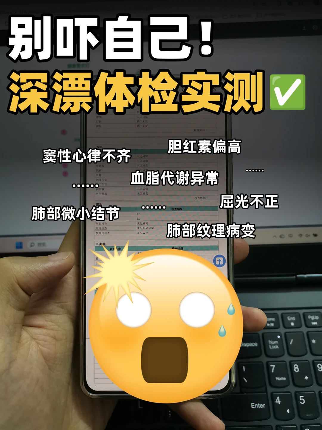 体检报告上的6个吓人词，终于搞懂了！