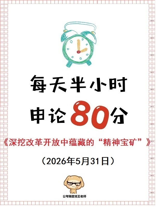 重点范文】深挖改革开放中蕴藏的“精神宝矿