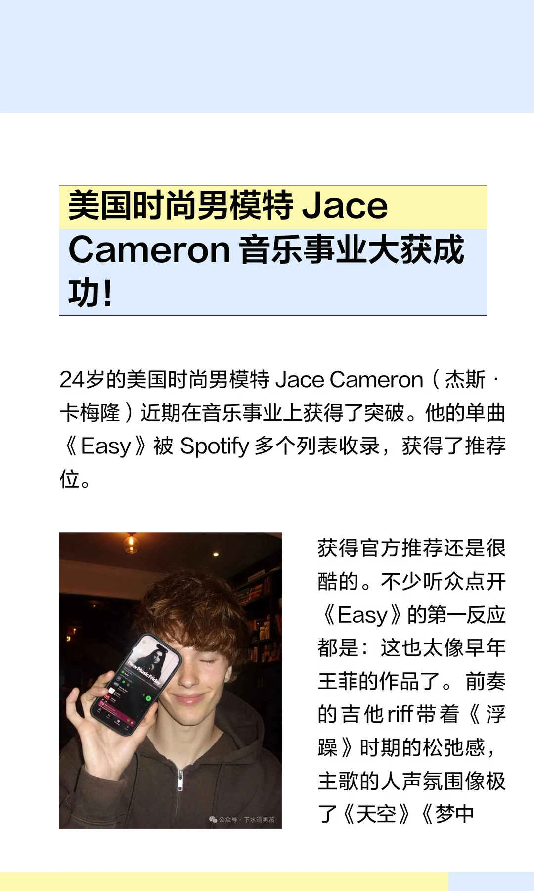 美国时尚男模特 Jace Cameron 音乐事业大获成功