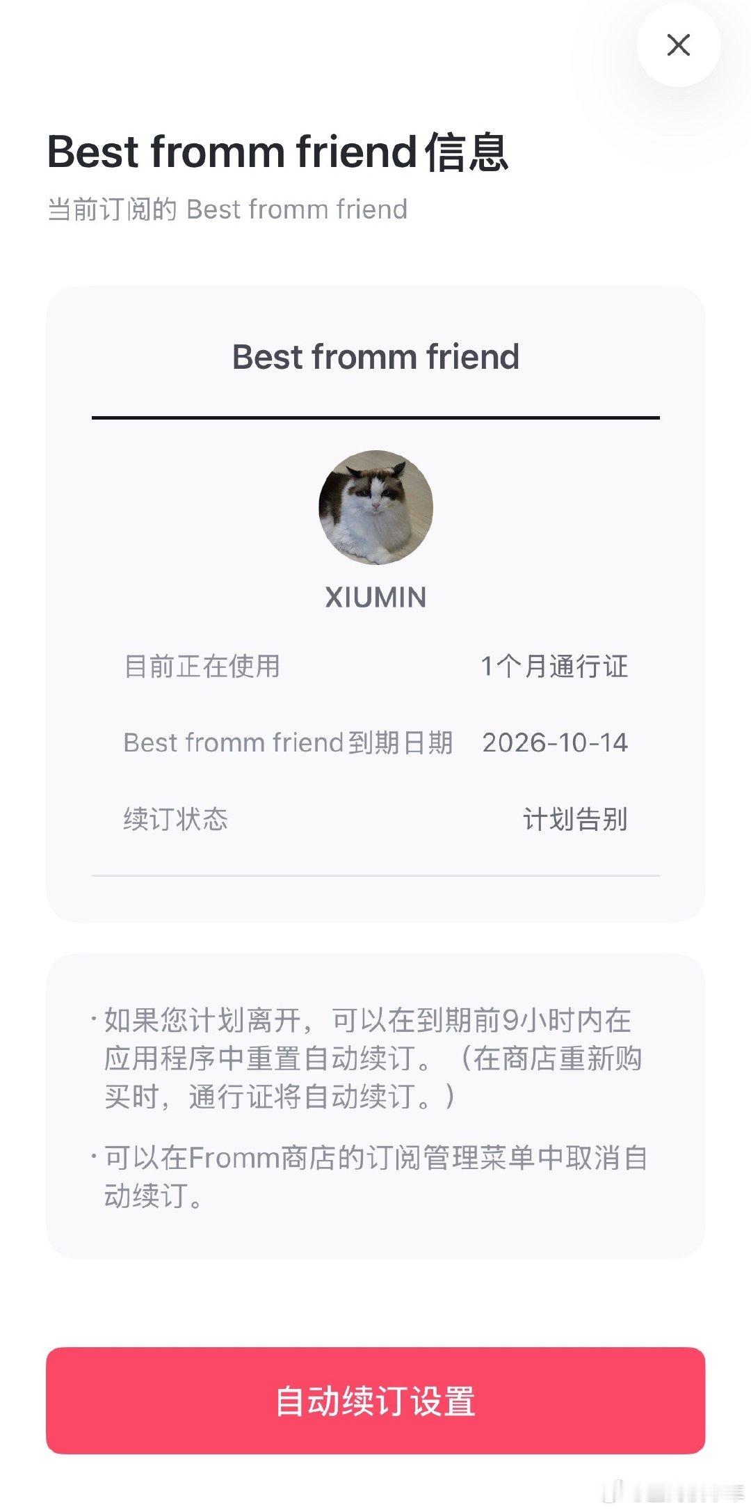 #金珉锡[超话]#  求助，说明中写出微信支付宝不支持自动续费，也就是说只能自己按月订购，其他所说的取消订阅的方法和微信支付宝支付无关，如果下个月不订无需操作，要续订就要七天以后在store重新购买吗 ​