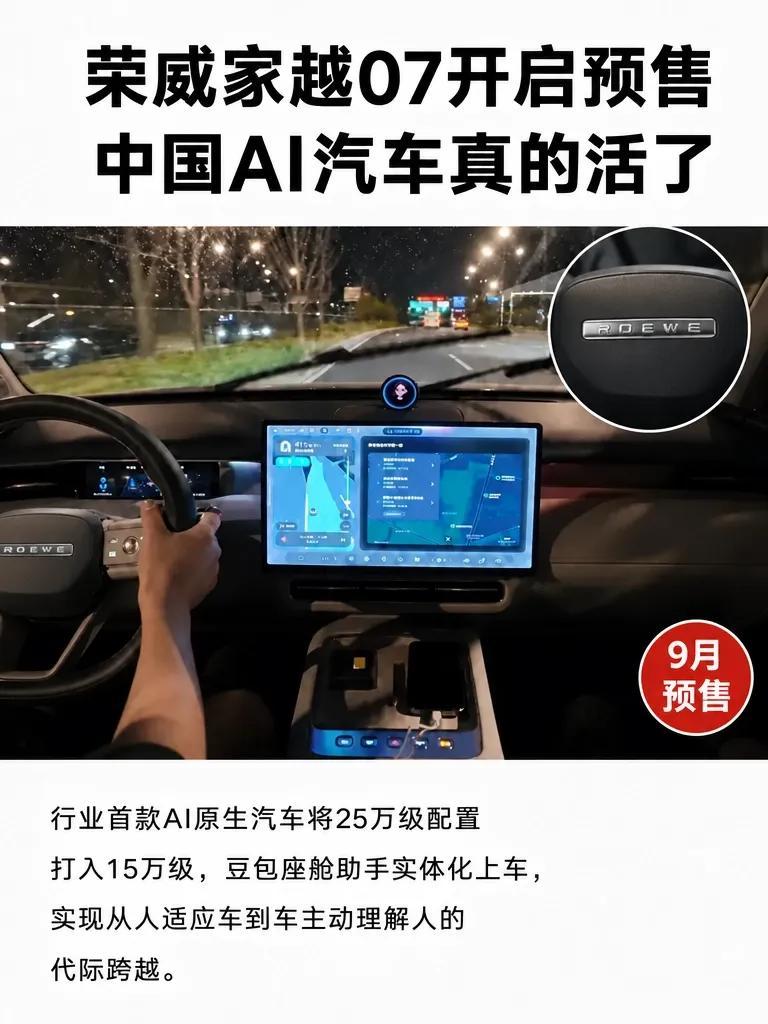 别再拼装智能了！AI汽车能自己执行，中国开始定义新规则
在荣威家越07的官方视频里，乘员只说了一句语义模糊的话，座椅、空调、冰箱、灯光、车窗与音乐便依次联动到合适状态，无需二次发令即自行闭环。这终结了过去“唤醒一次答一句、死记生硬指令”的机械伪智能，实现从“人适应车”到“车主动理解人”的质变。中国A