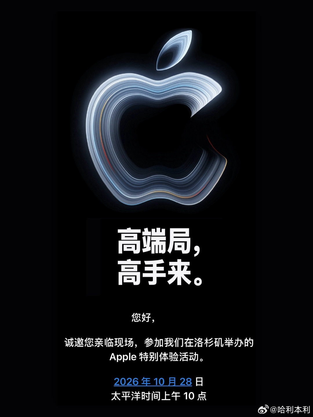 高端局？收到了苹果发布会的邀请函！
10月28日即将和大家在LA见面～
期待一下，新款MacBook 和 iPad mini 要来了吗？ ​