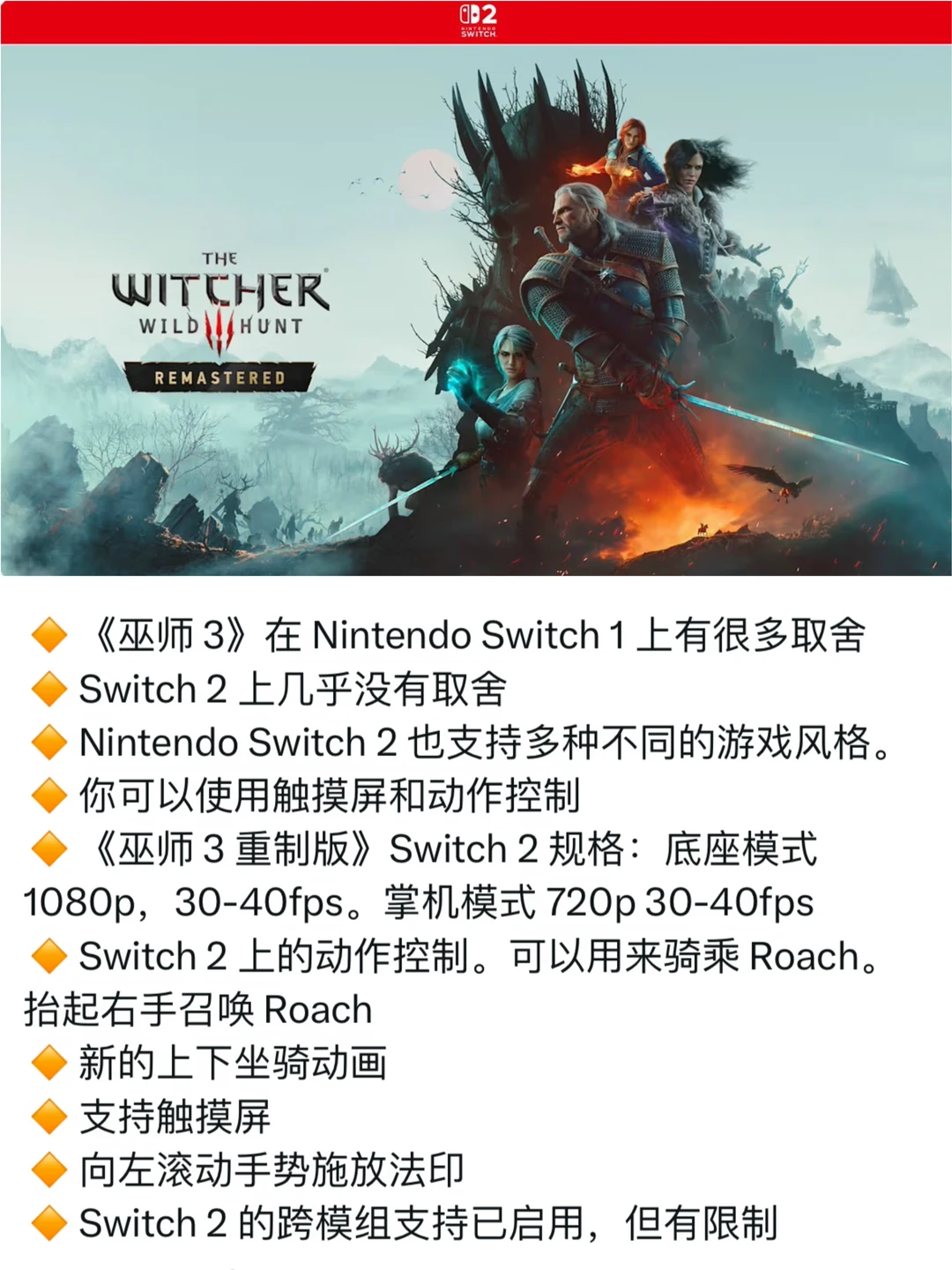 【巫师3狂猎 重制版】或将推出Switch2实体版！