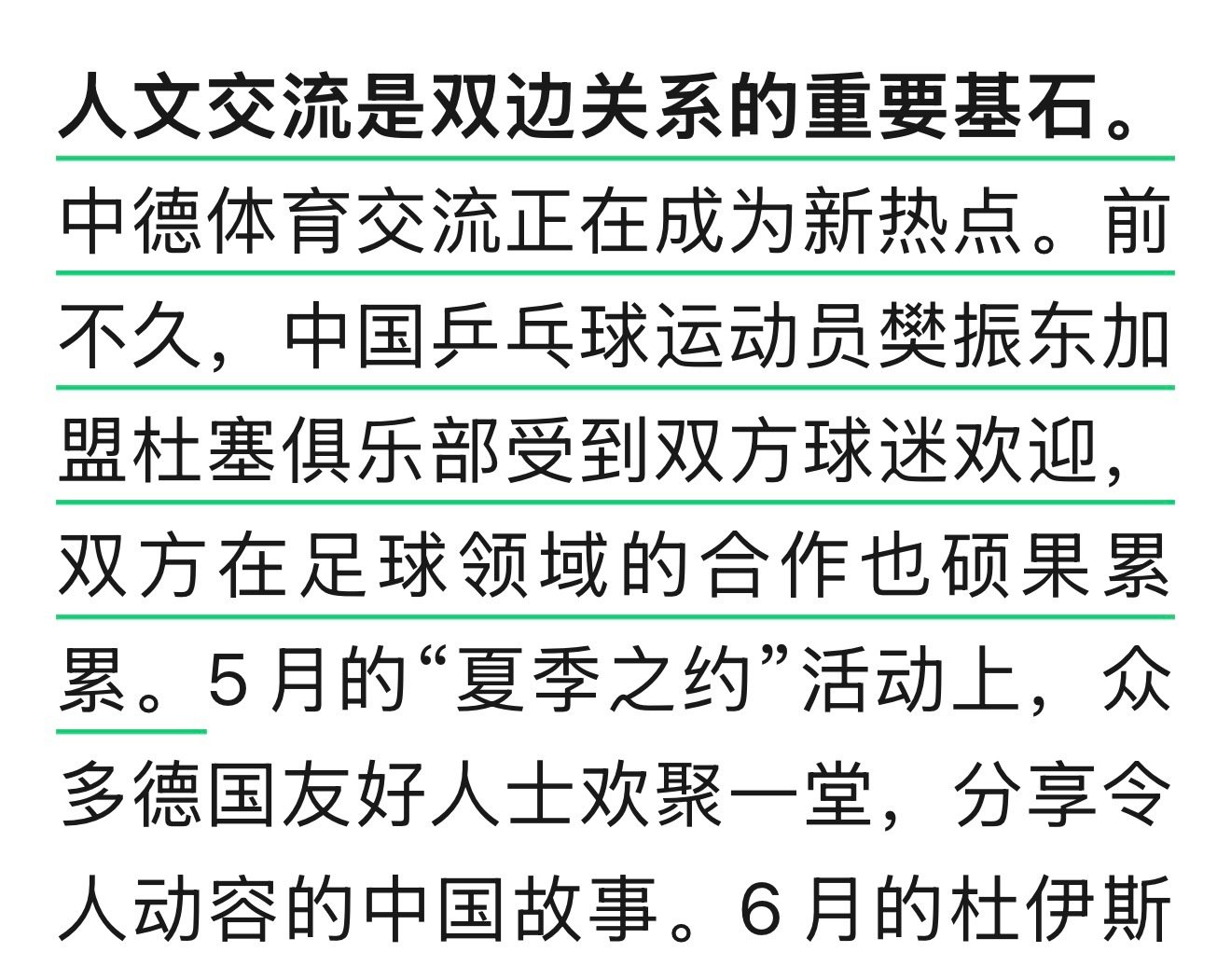 杜塞尔多夫总领馆一天之内更了两文：均提到了樊振东去往德甲打球促进了中德人文交流并且期待中德更高层次的交往与合作[哈哈][哈哈][哈哈]#樊振东##fzd# ​