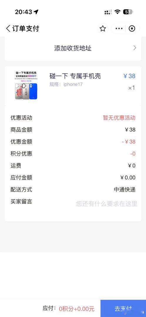 #U先素质试用[超话]#  z 支付有礼 抽三次那里 中了个碰一下手机壳 🤣 试试 ​