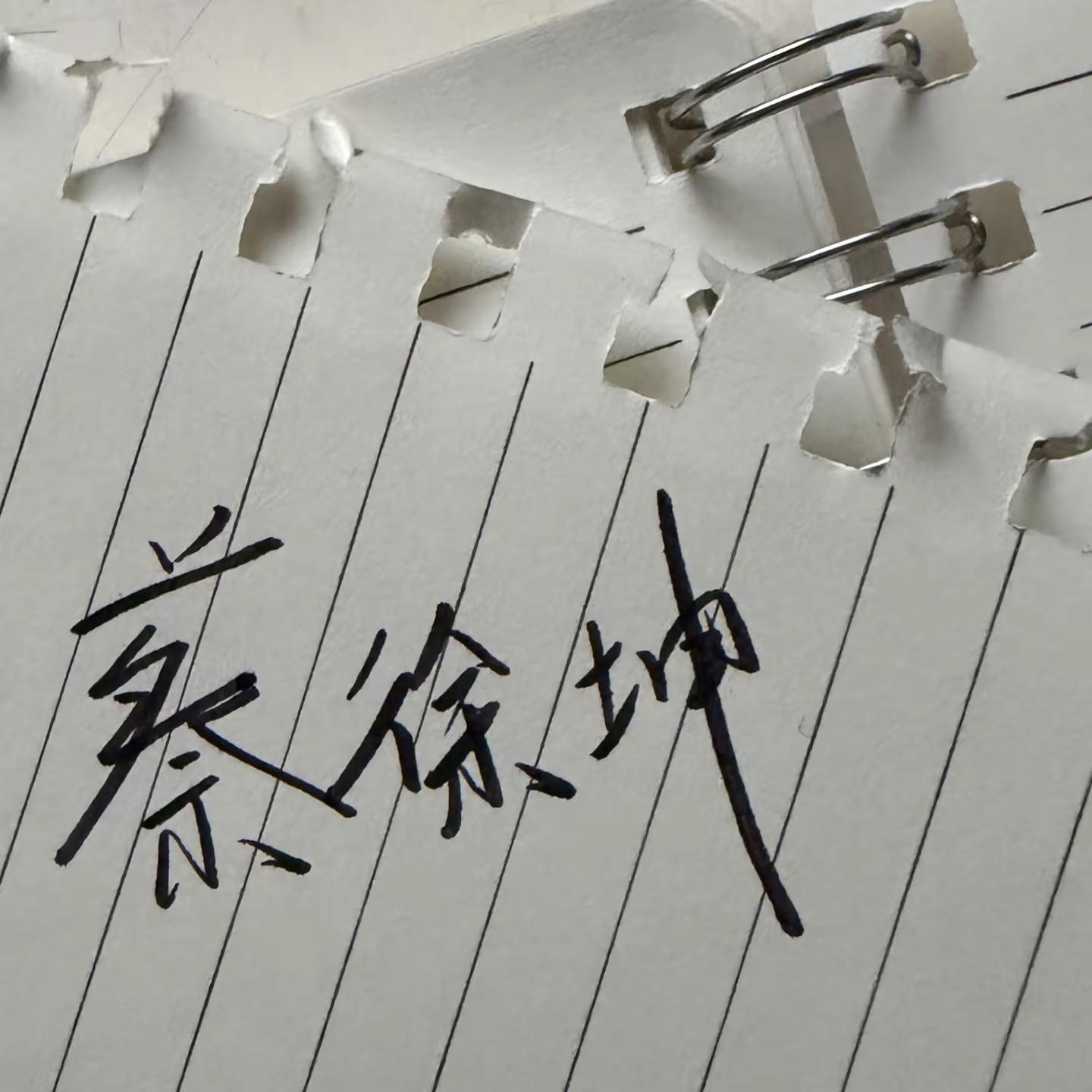 蔡徐坤