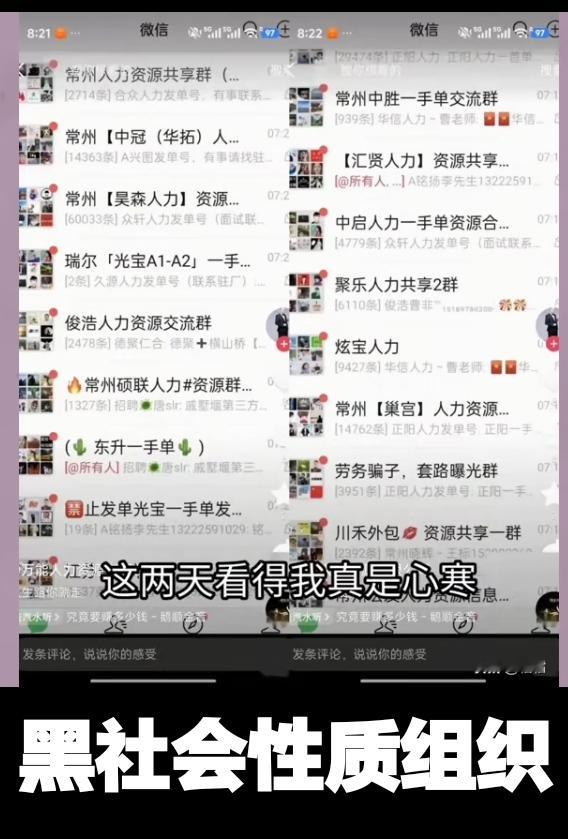 黑恶势力团伙