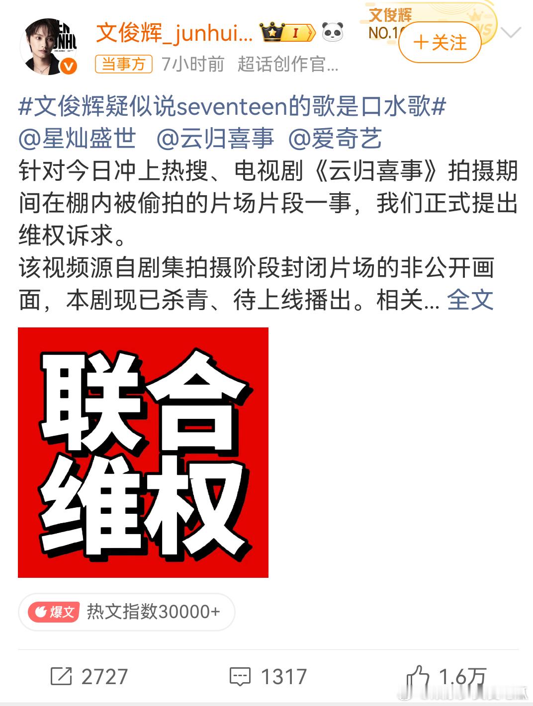 #文俊辉方让剧组彻查偷拍外泄源头#这些干偷拍的是卖偷拍视频谋生吗？怎么每个剧组都有人站岗拍。

不经他人同意却把片源泄露，确实侵犯了他人的隐私权肖像权，维护自己的权益，不纵容这种偷拍挺好的。

偷拍还妨碍剧组人的工作，有些剧想保个密，给众人惊喜都没得有。就拿最近大火的早春晴朗，人家都知 ​