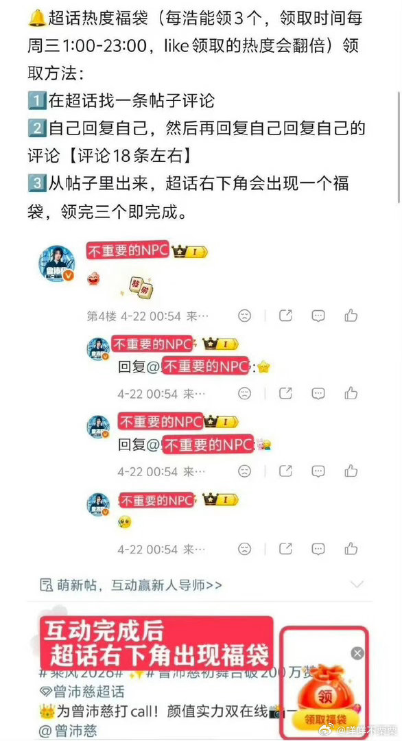 #曾沛慈[超话]#[送花花]#曾沛慈30天安利计划# 
 
📢📢📢‼️周三福袋冲刺！救救钻超‼️

🔔特别提醒：超like领福袋，热度直接✖️10！每个耗能领3个福袋，能成为超like的一定要先成为再领！如果还没成为超like也先领！把热度拉满，再做超like！🔥

​