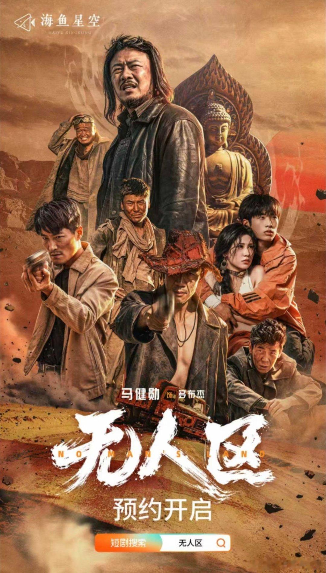 2026.9.23《无人区》上线啦！审核之路非常之坎坷。但绝对是今年上半年最诚意的作品了！因为在无人区拍摄（屏蔽信号），所以整个剧组都在聊剧本本身的事儿，创作过程可以说是非常的愉悦了。剪辑完成后个人感觉整个片子的质感和细节还是挺不错的，可以说是我上半年最寄予厚望的一部了。不多说了，希望有个不错的结果吧。